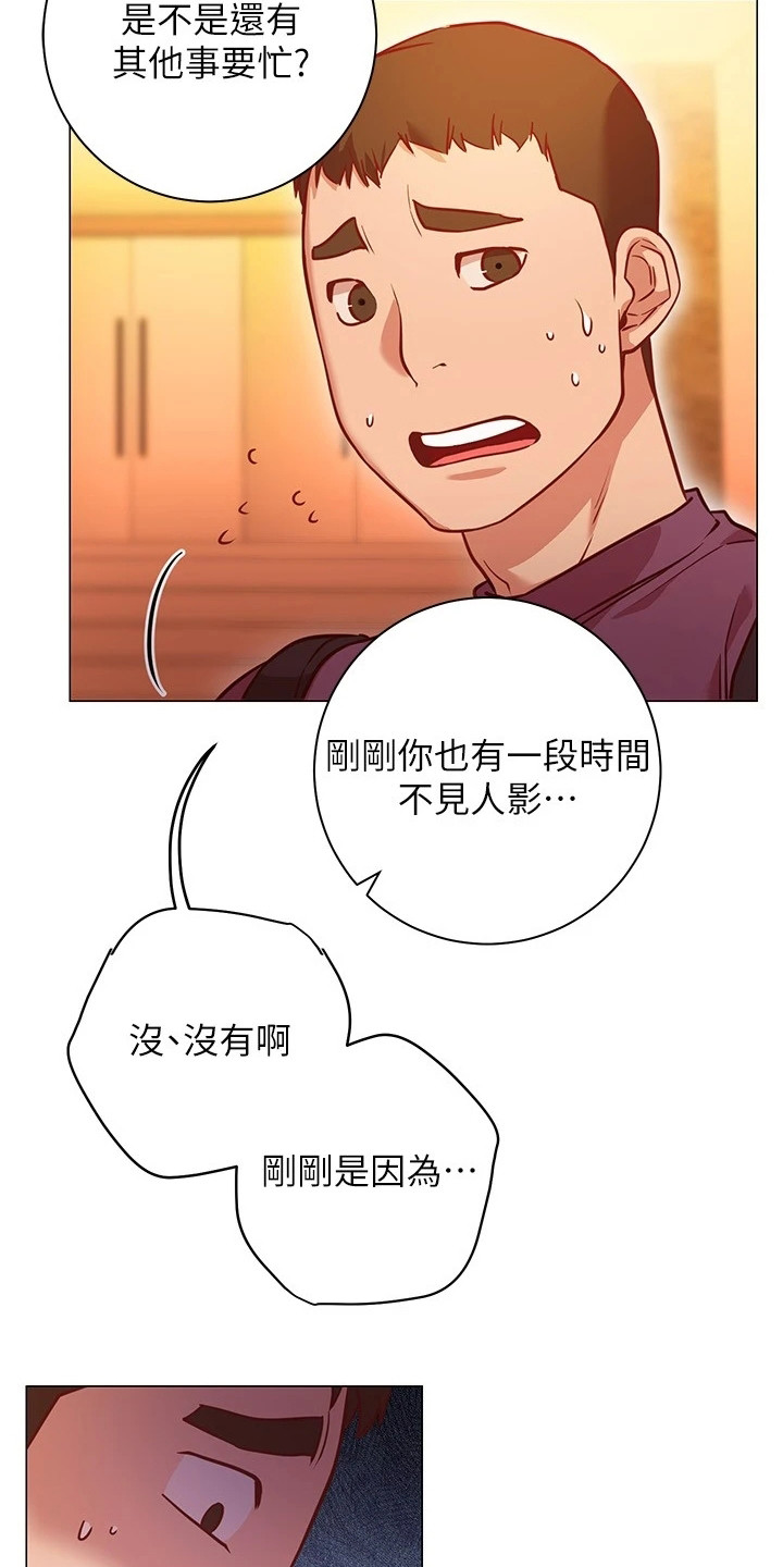 皮拉提斯社漫画,第24章：心不在焉2图