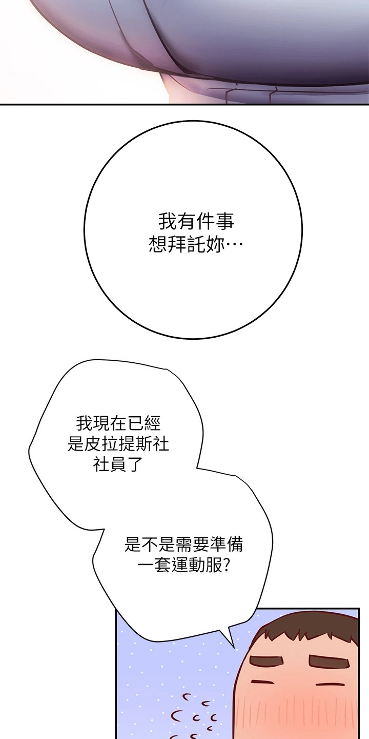 皮拉提斯社漫画,第20章：很顺利3图