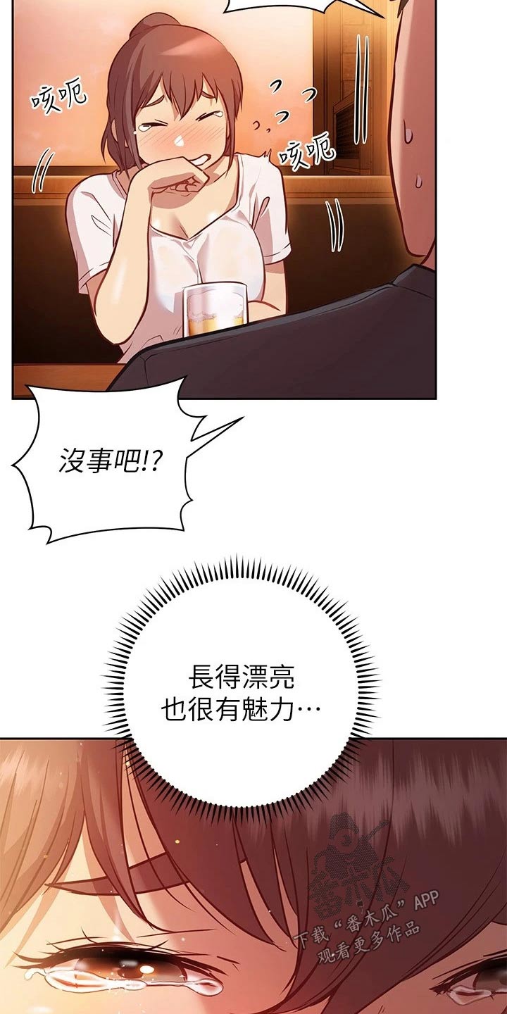皮拉德主演的影片漫画,第28章：喝醉2图