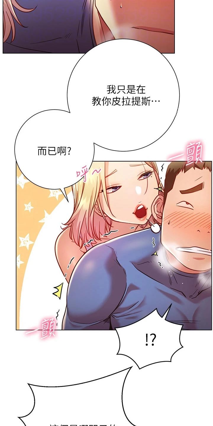 皮拉提斯社漫画,第36章：有人来了2图