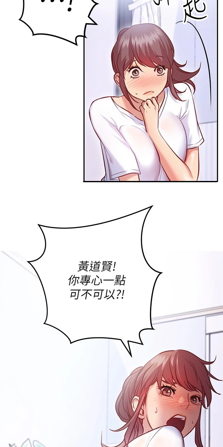 皮拉塔漫画,第18章：手滑3图