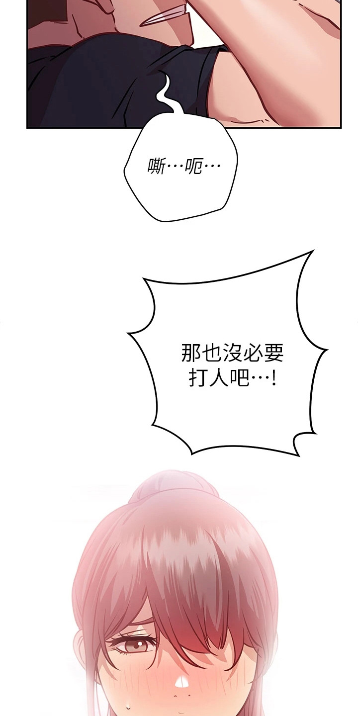 皮拉提斯社漫画,第19章：迟钝2图