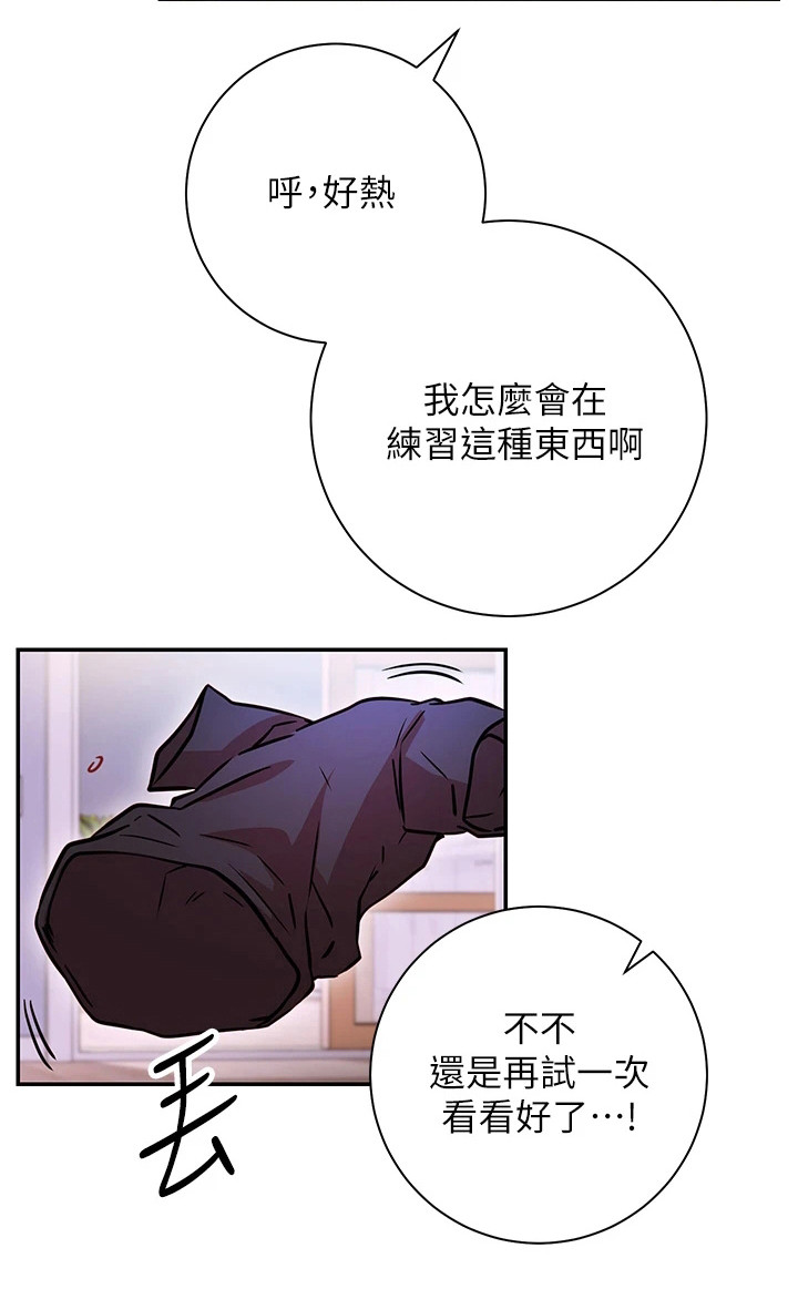 皮拉提斯社漫画,第15章：变脸5图