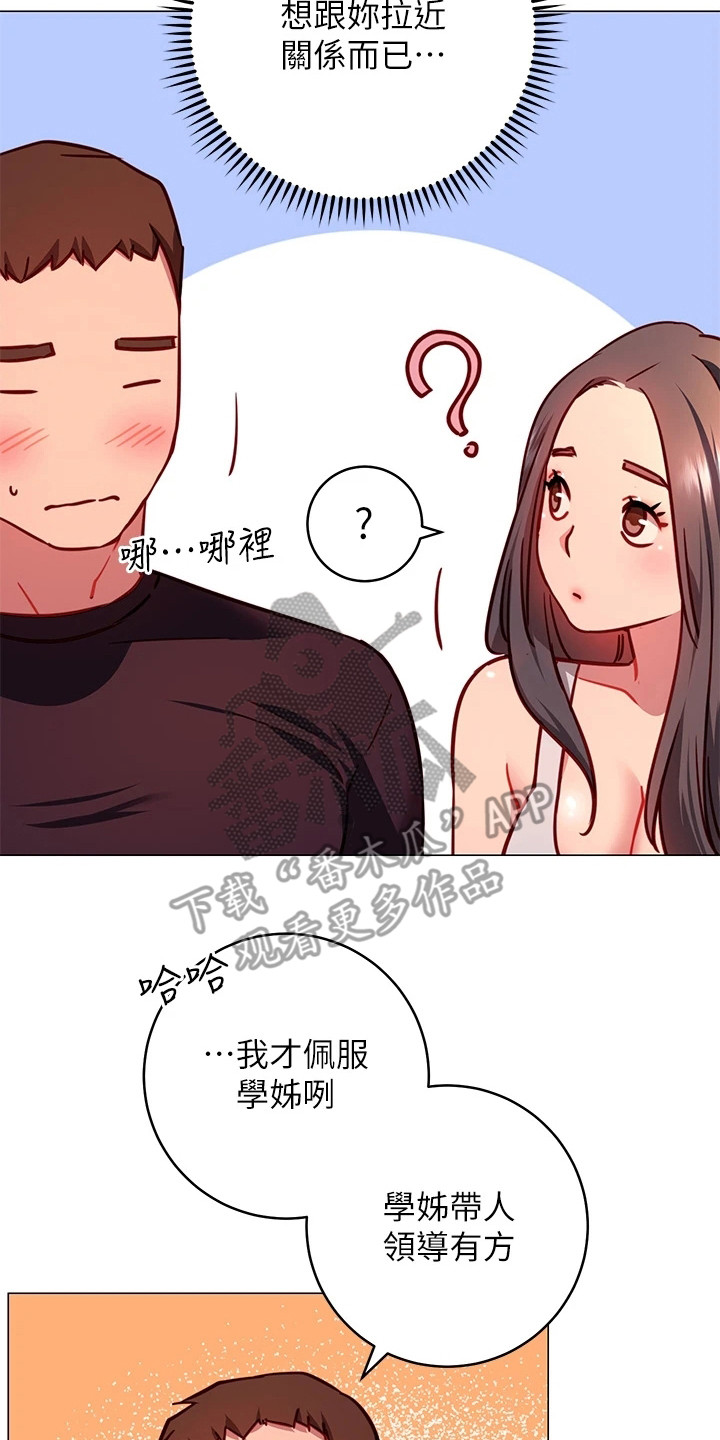 皮拉提斯社漫画,第11章：道歉2图