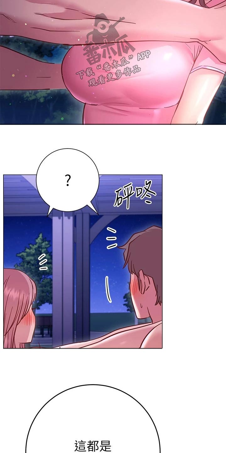 皮拉提斯社漫画,第43章：冷静2图