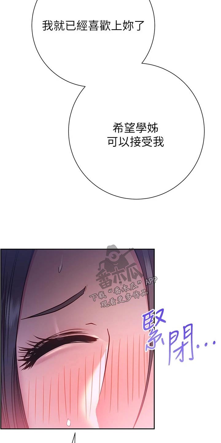 皮拉提斯社漫画,第46章：好好珍惜1图