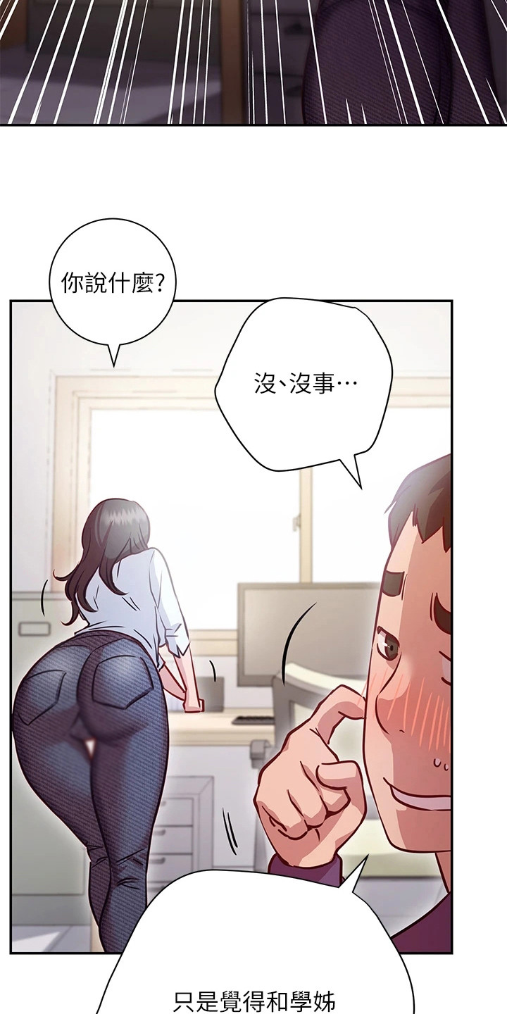 皮拉提斯社漫画,第20章：很顺利5图