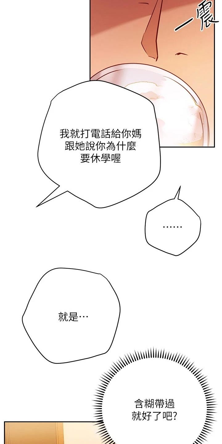 皮拉塔漫画,第27章：烦恼1图
