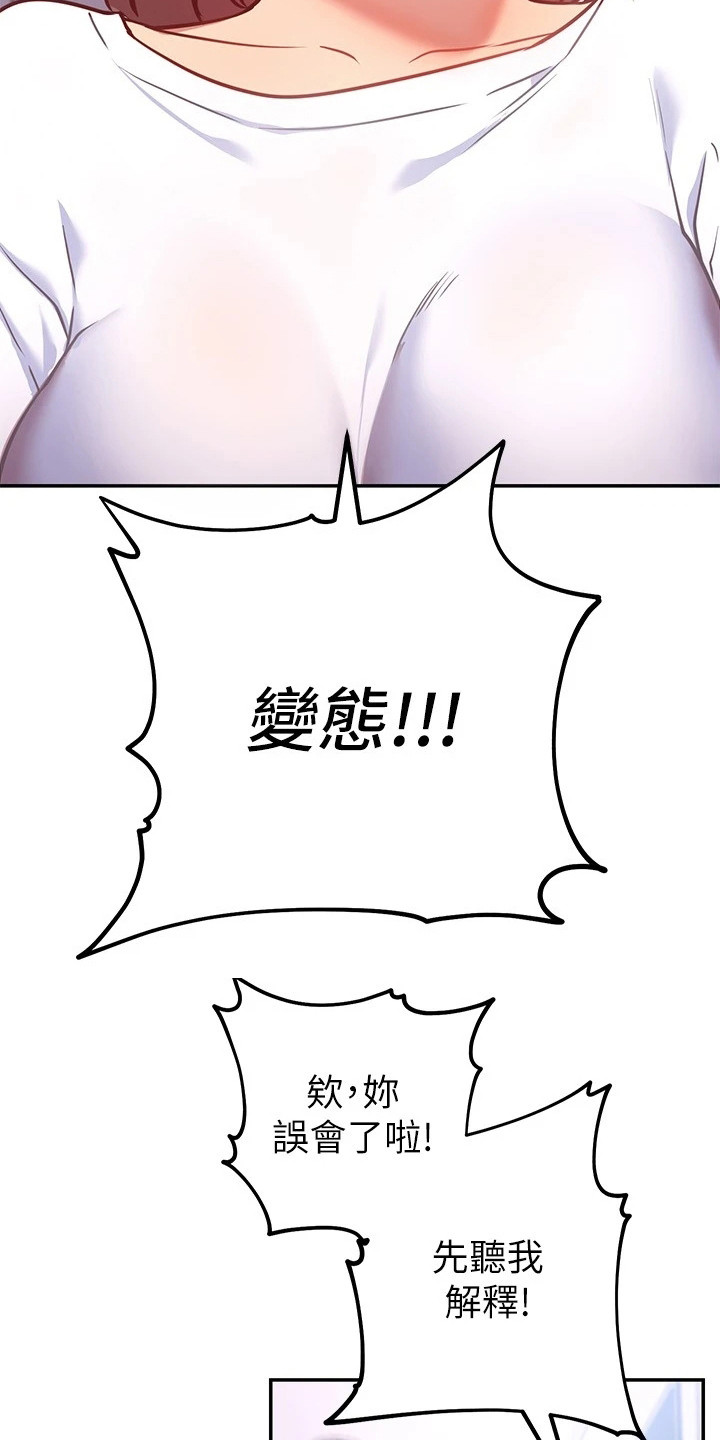 皮拉提斯社漫画,第16章：误会4图
