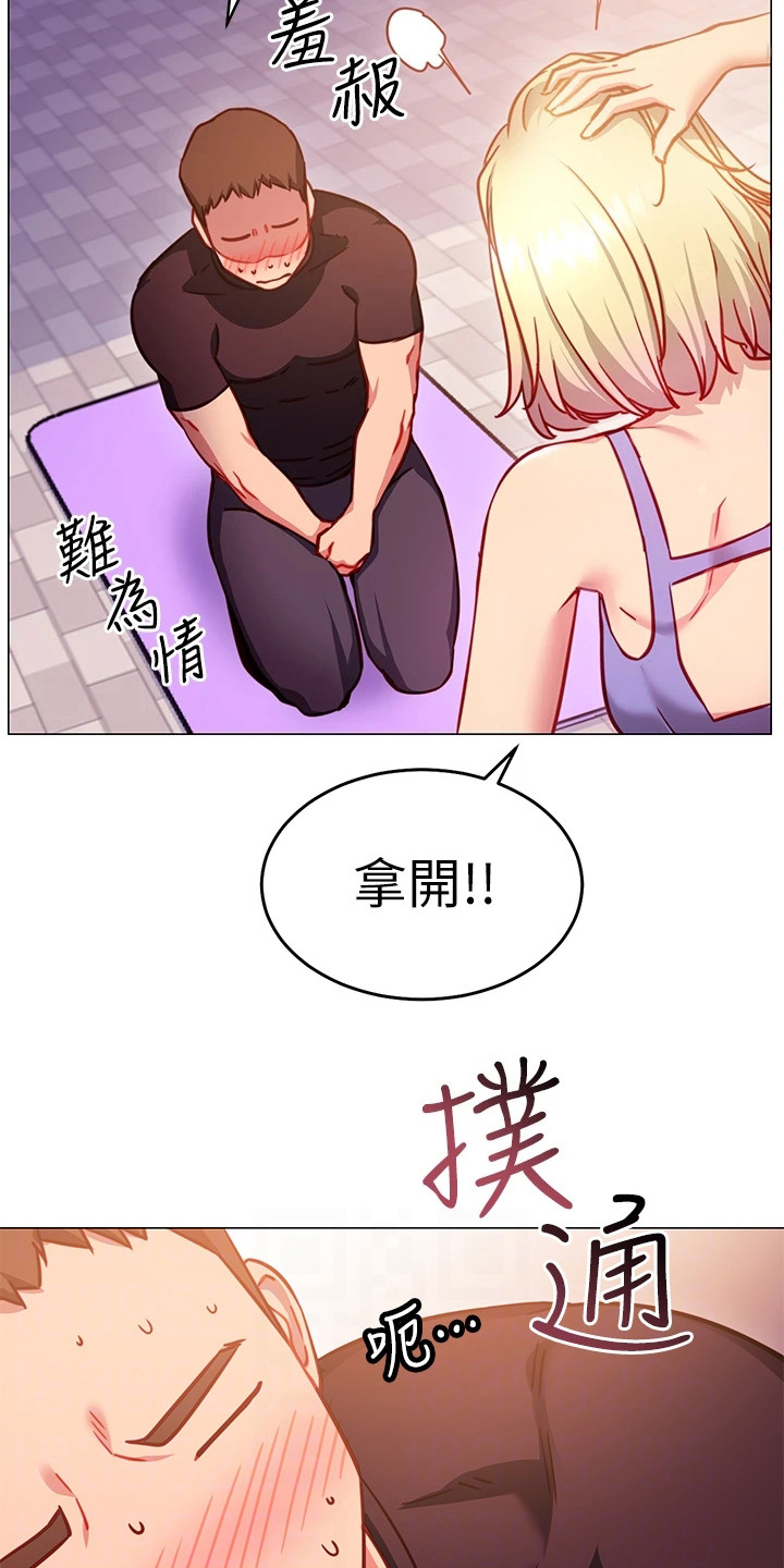 皮拉提斯瑜伽漫画,第9章：捉弄4图