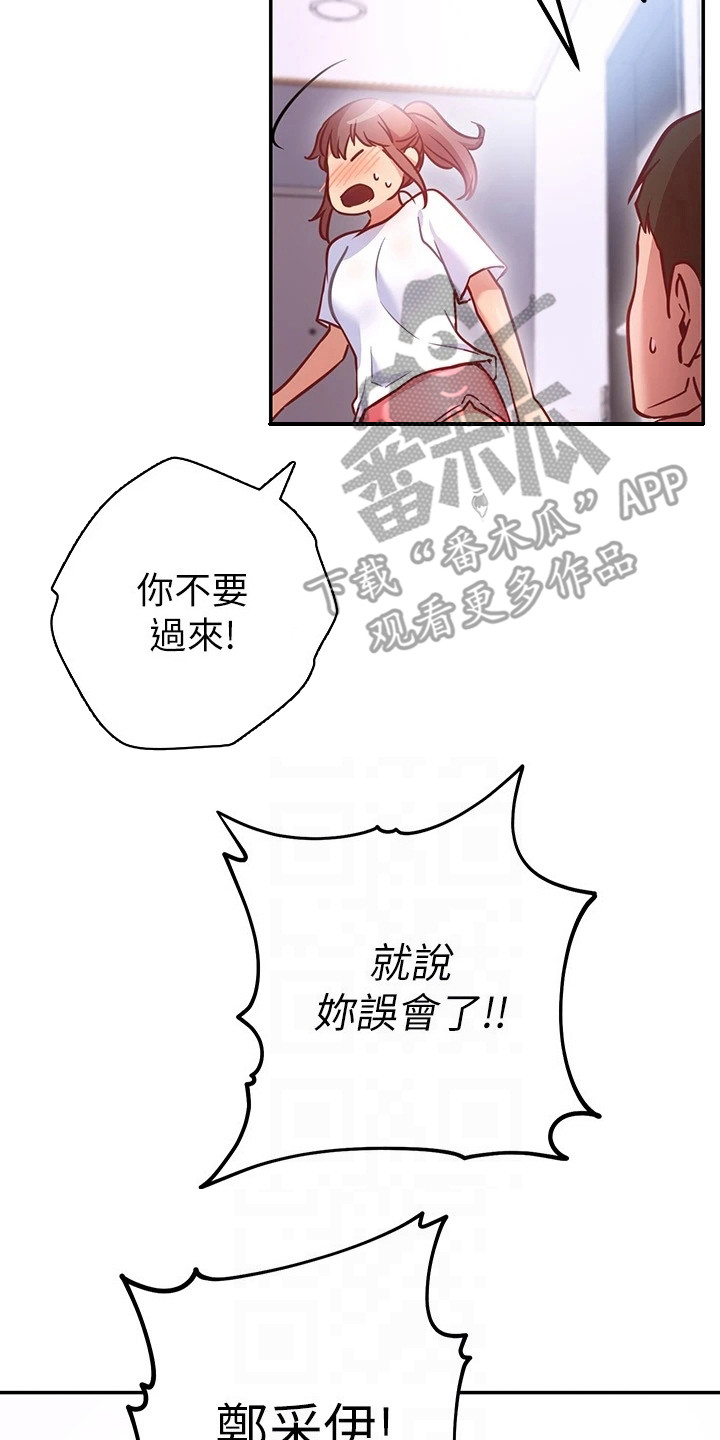皮拉提斯社漫画,第16章：误会5图