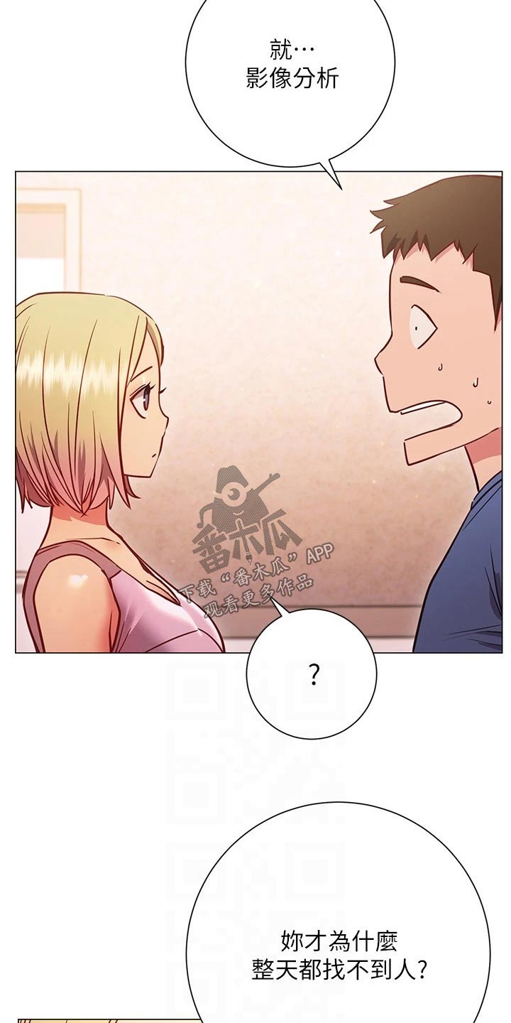 皮拉提斯社漫画,第52章：扭伤3图