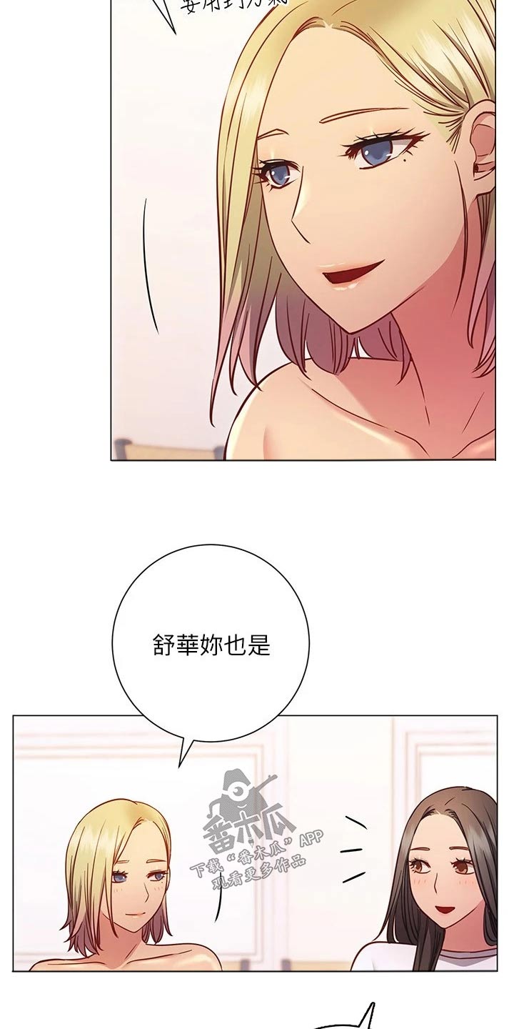 皮拉提斯社漫画,第48章：我的人2图