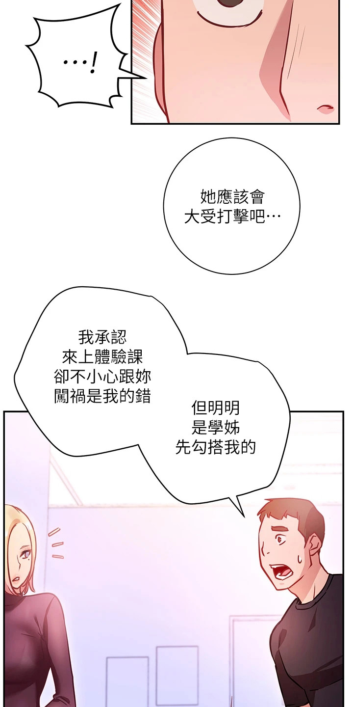 皮拉提斯社漫画,第14章：心旷神怡3图