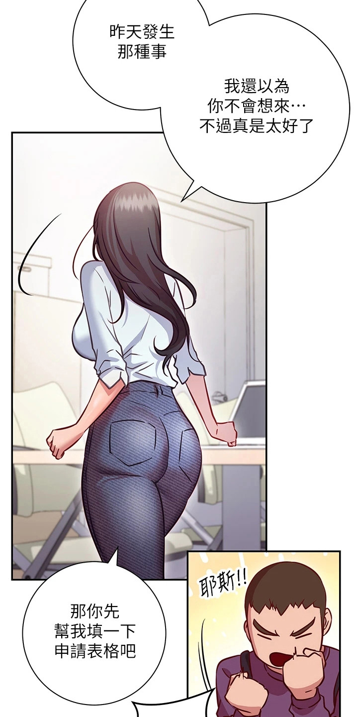 皮拉提斯社漫画,第20章：很顺利2图