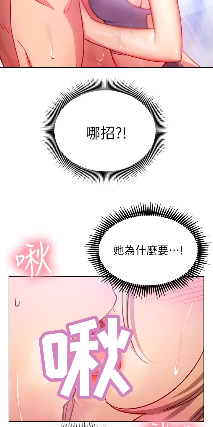皮拉提斯社漫画,第12章：明知故问4图