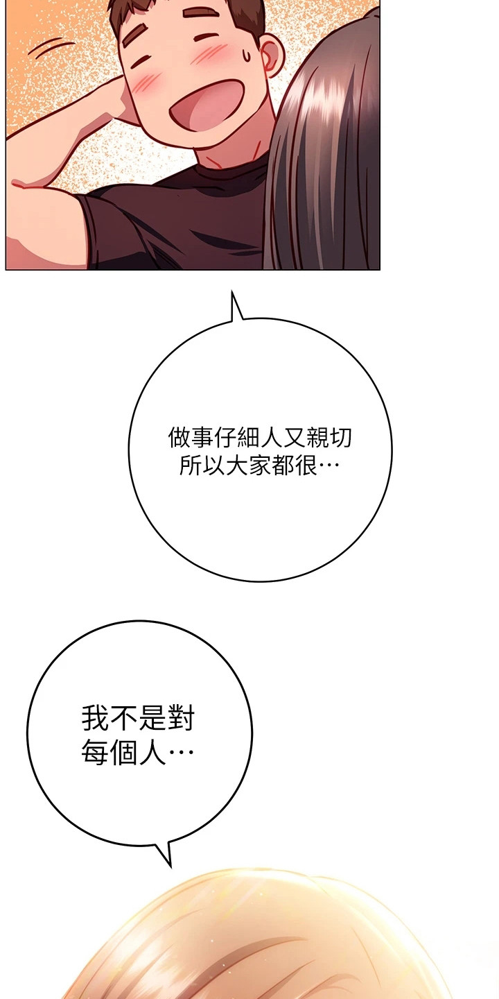 皮拉提斯社漫画,第11章：道歉3图