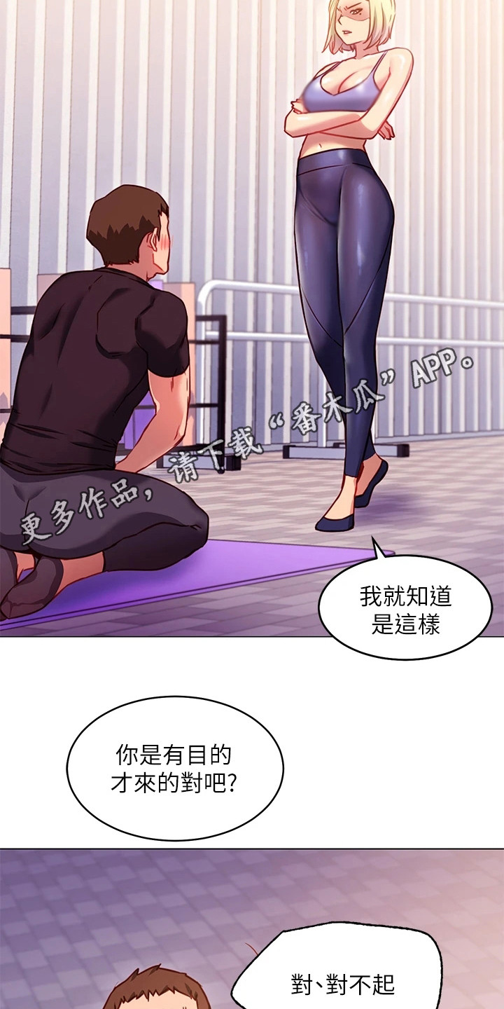 皮拉提斯瑜伽漫画,第9章：捉弄1图