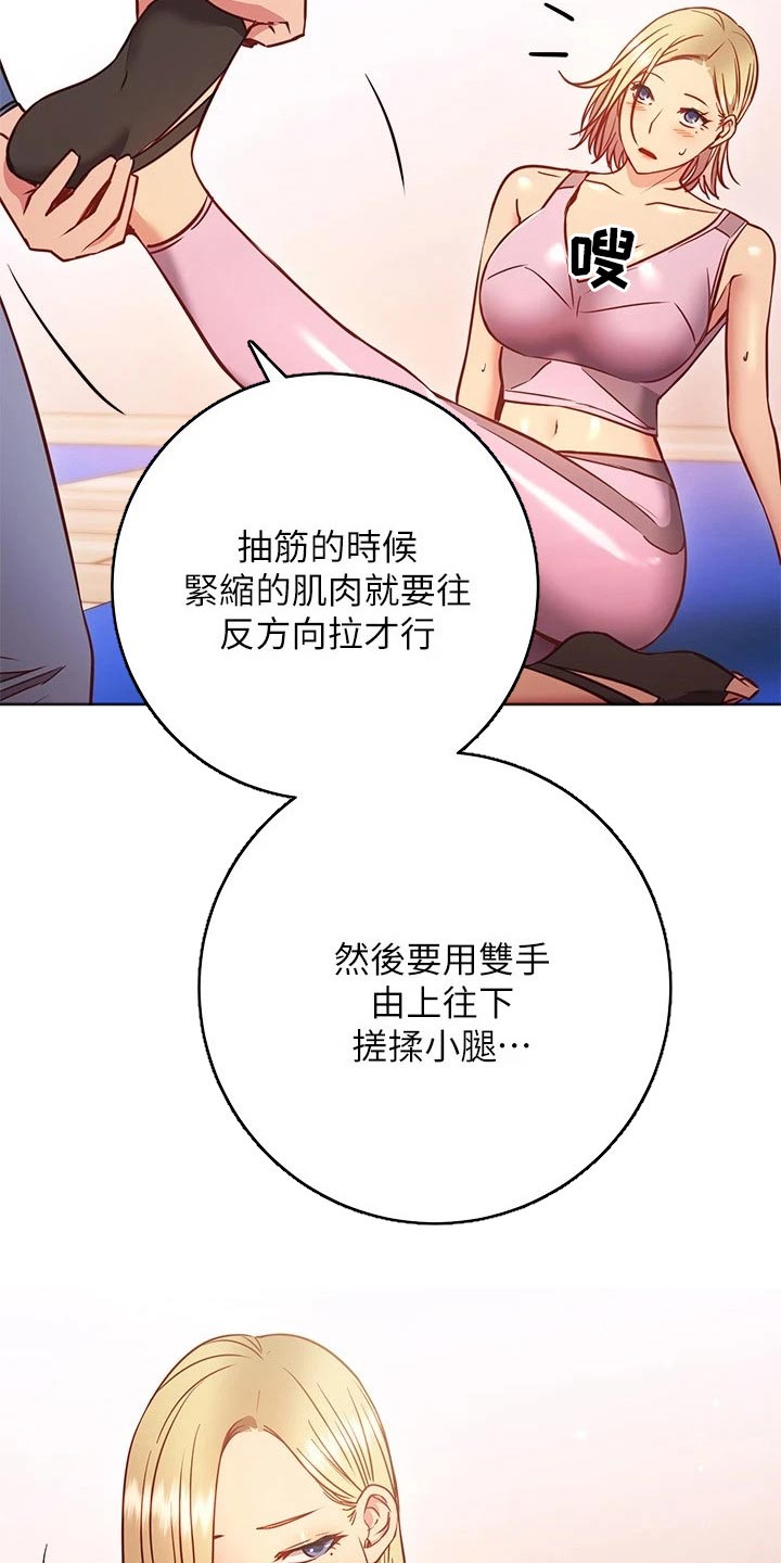 皮拉塔漫画,第52章：扭伤3图