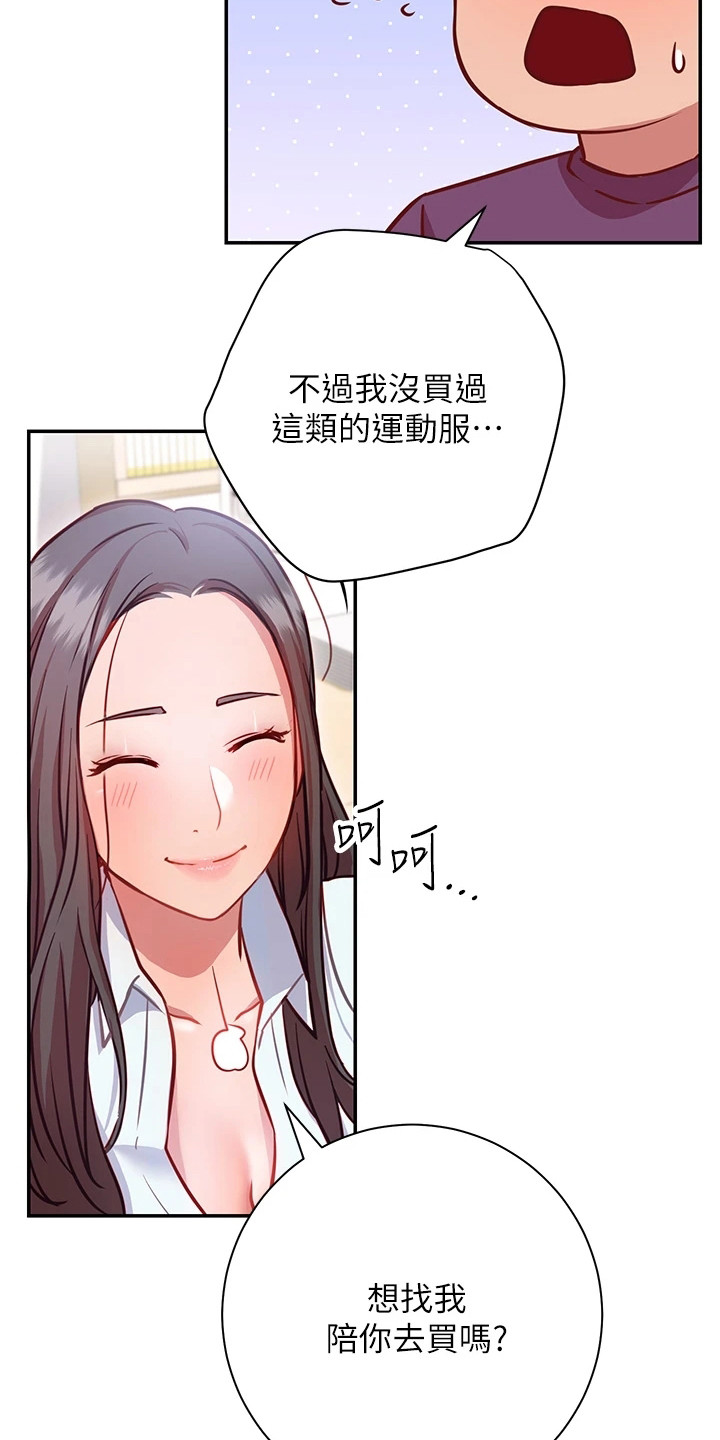 皮拉提斯社漫画,第20章：很顺利4图