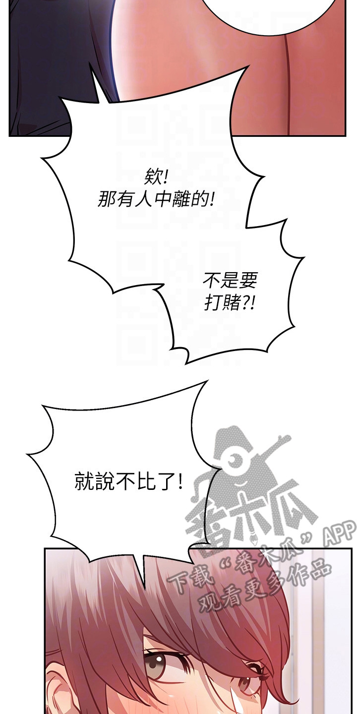皮拉提斯社漫画,第19章：迟钝4图