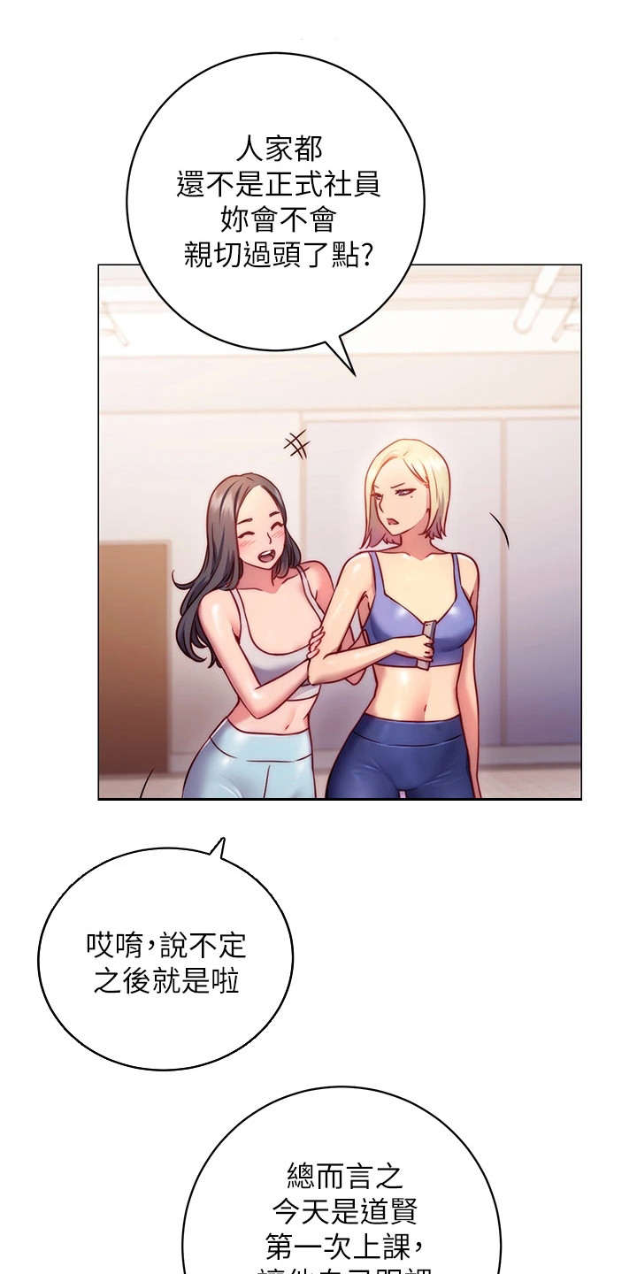 皮拉提斯社漫画,第8章：体验课1图