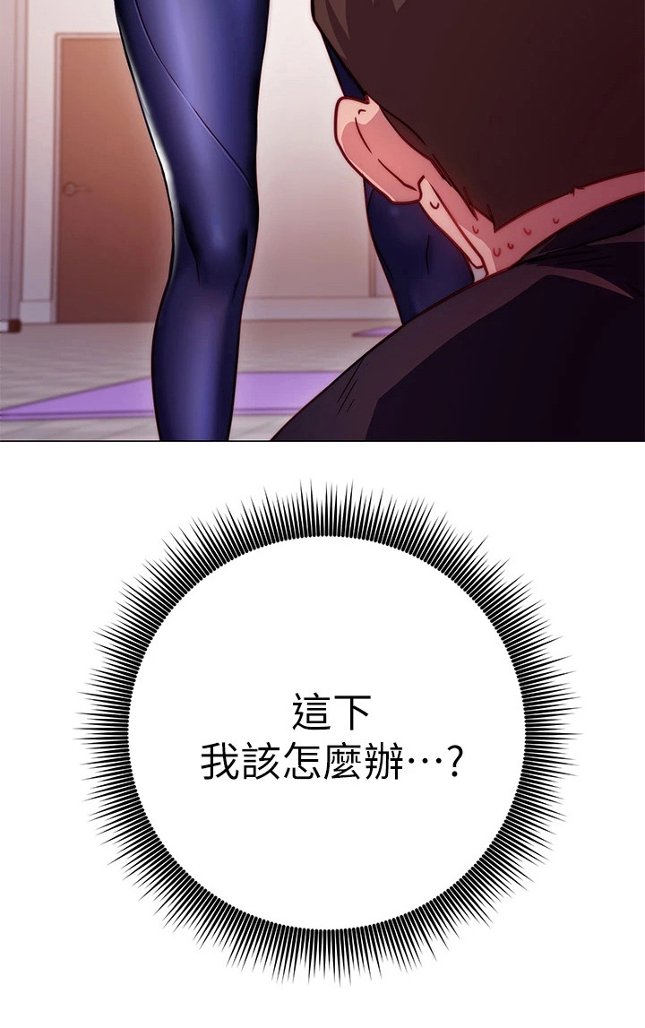 皮拉提斯瑜伽漫画,第9章：捉弄2图