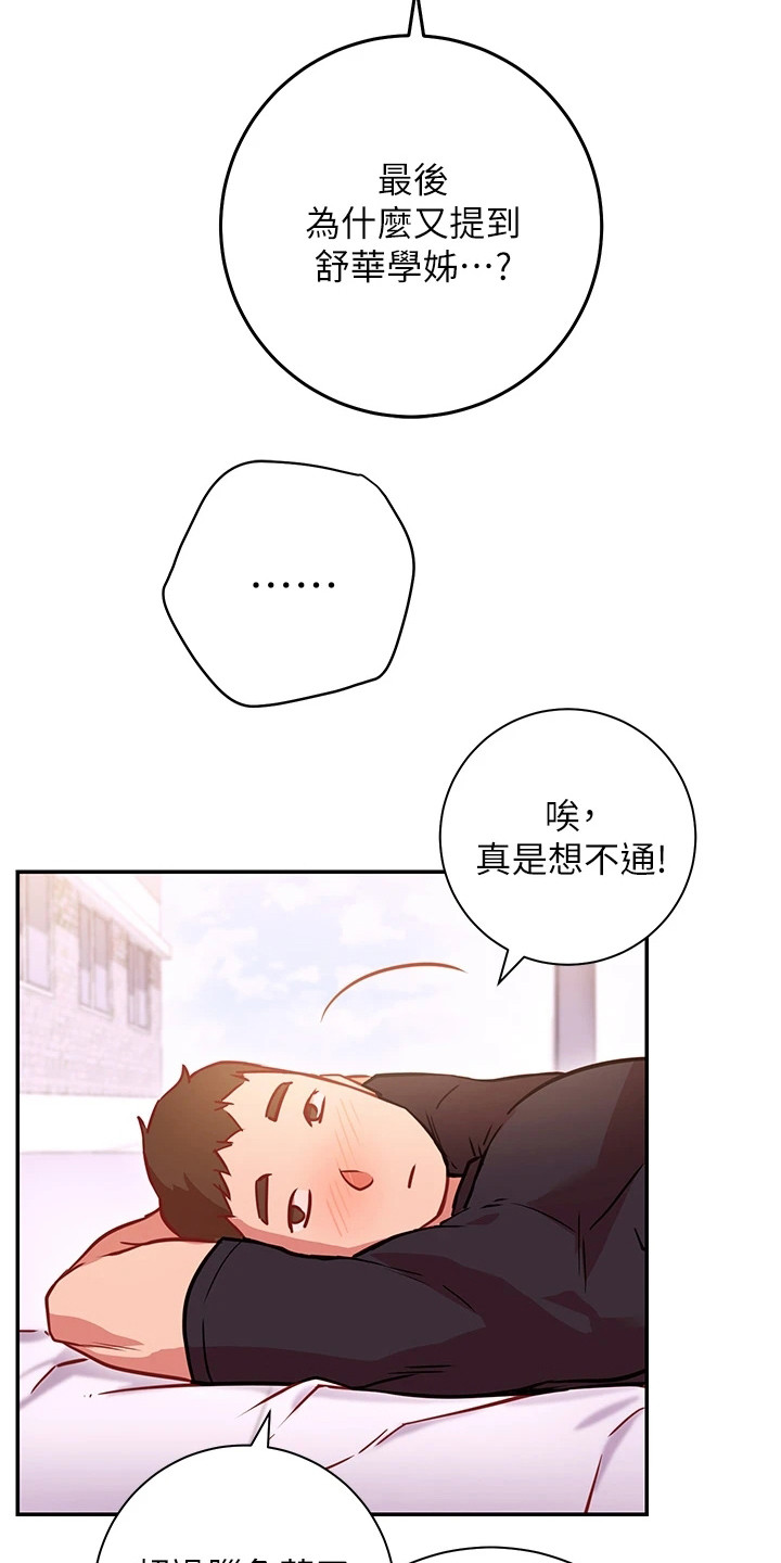 皮拉提斯社漫画,第15章：变脸2图