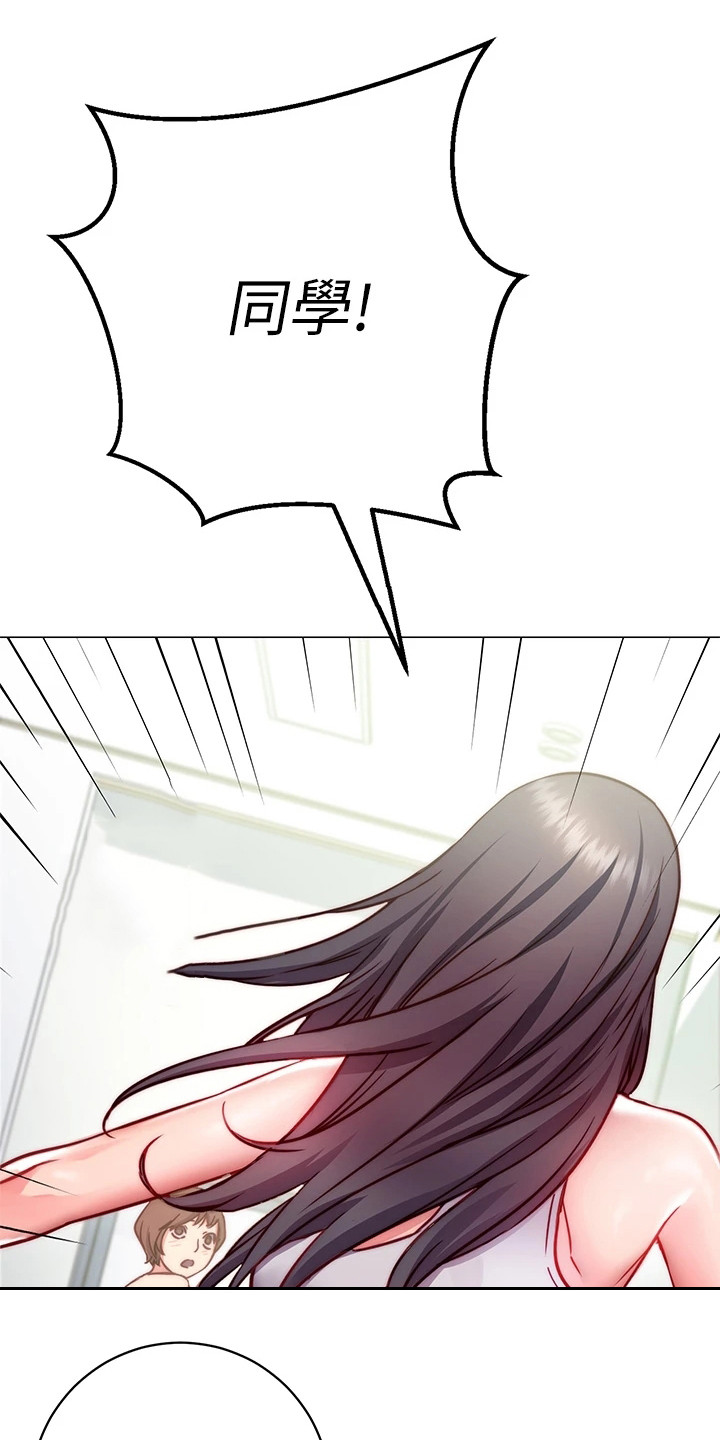 皮拉提斯社漫画,第6章：解围1图