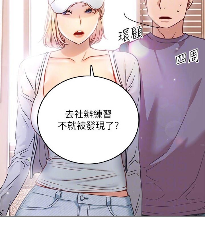 皮拉提斯社漫画,第32章：等你4图