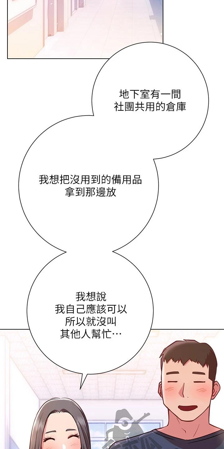 皮拉提斯社漫画,第37章：期待4图