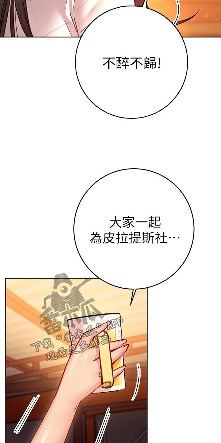 皮拉提斯社漫画,第44章：借口4图