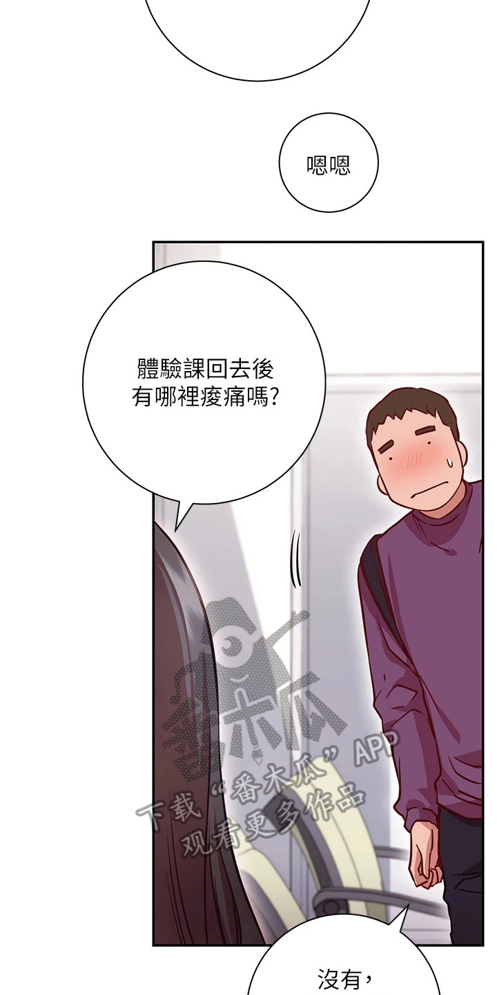 皮拉提斯社漫画,第20章：很顺利2图