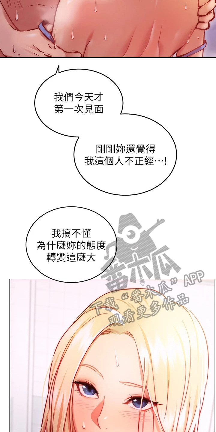 皮拉塔漫画,第12章：明知故问3图