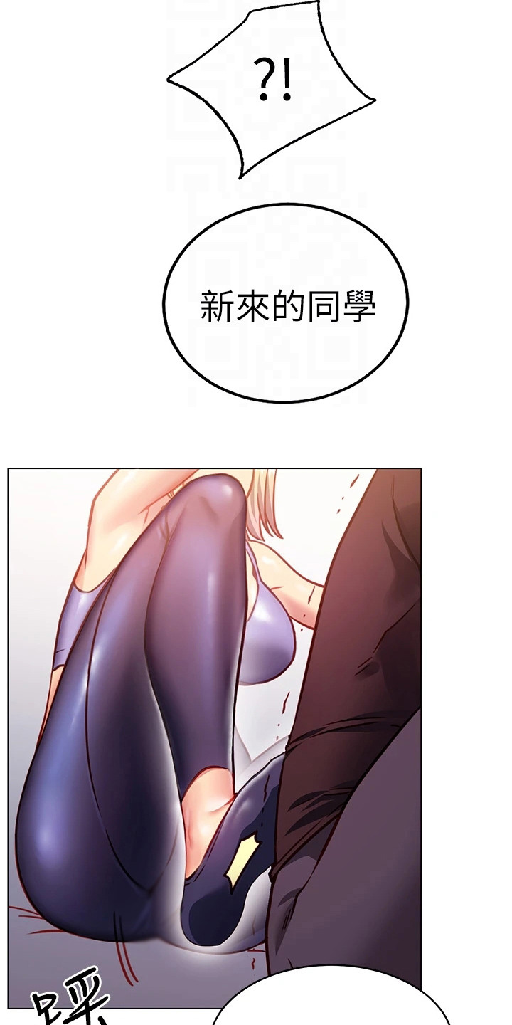 皮拉提斯拉筋漫画,第9章：捉弄3图
