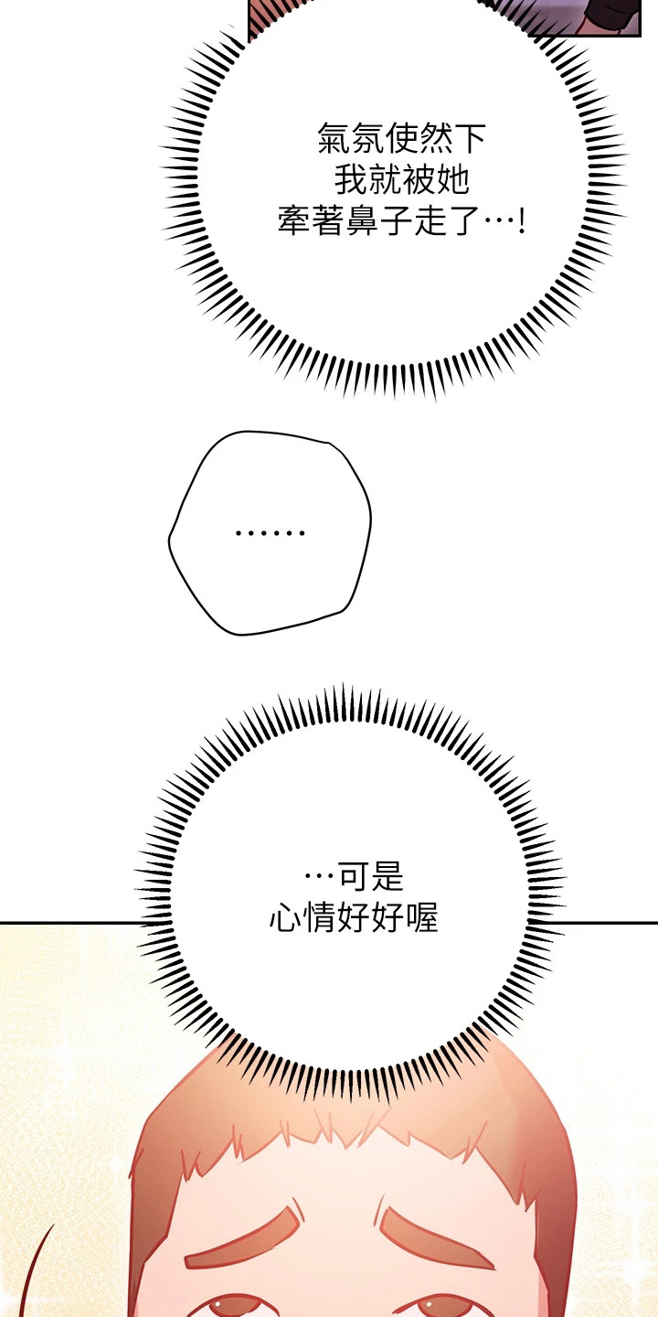 皮拉提斯社漫画,第14章：心旷神怡1图