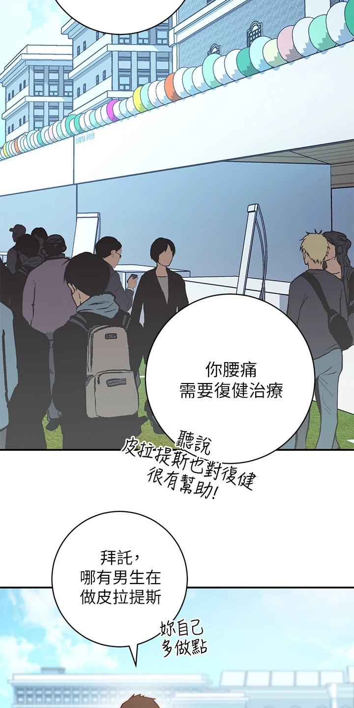 皮拉提斯社漫画,第2章：社团2图