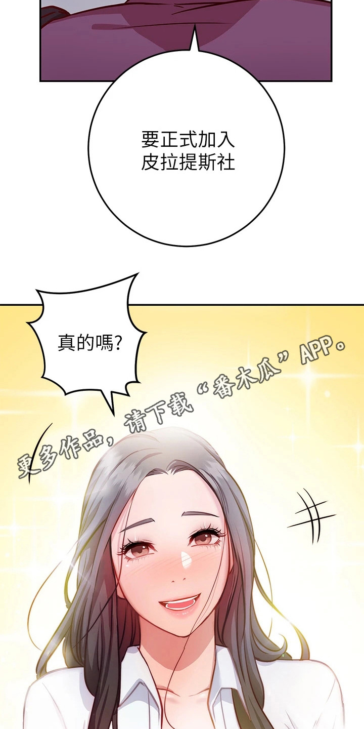 皮拉提斯社漫画,第20章：很顺利5图