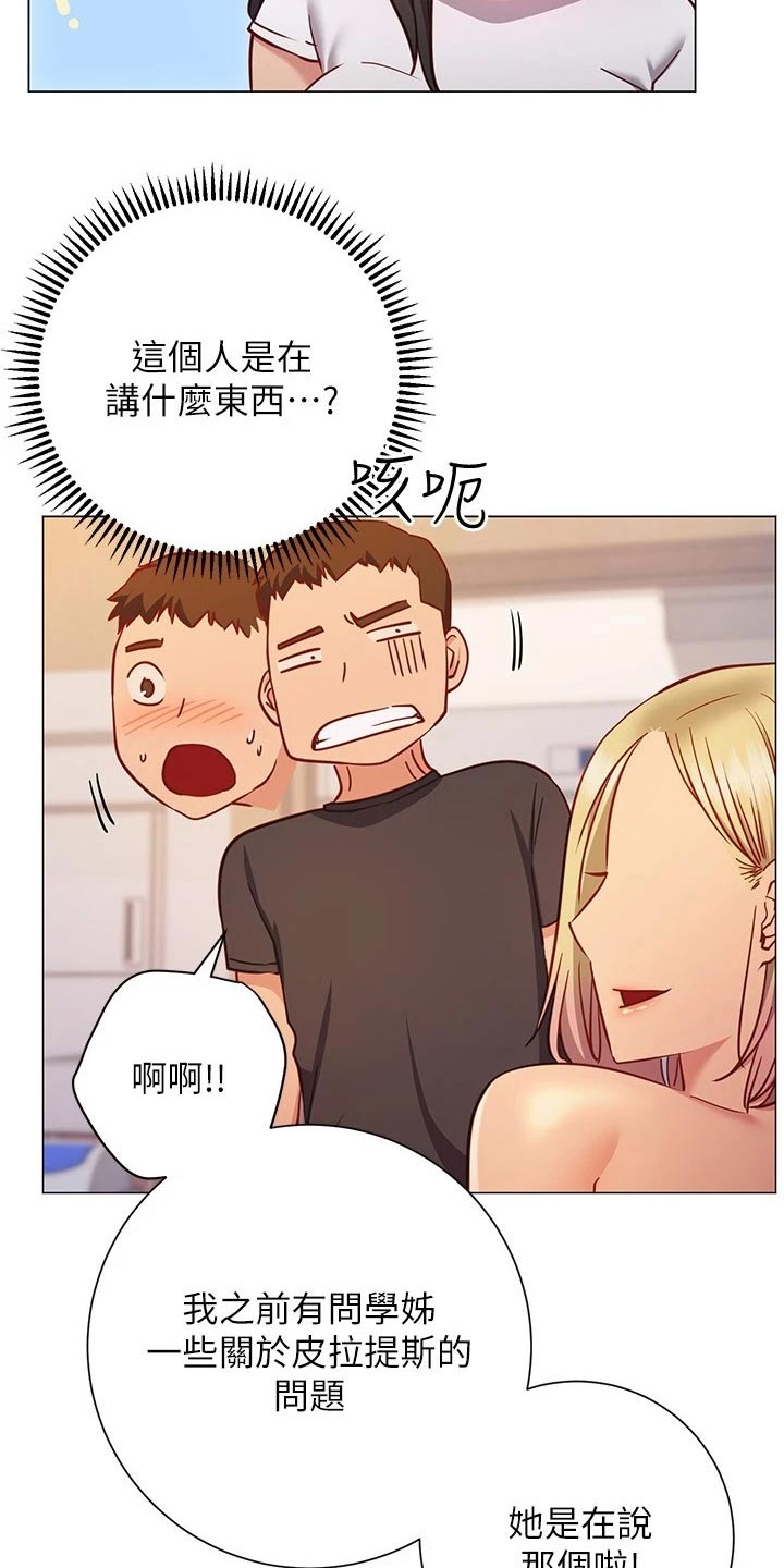 皮拉提斯社漫画,第48章：我的人1图