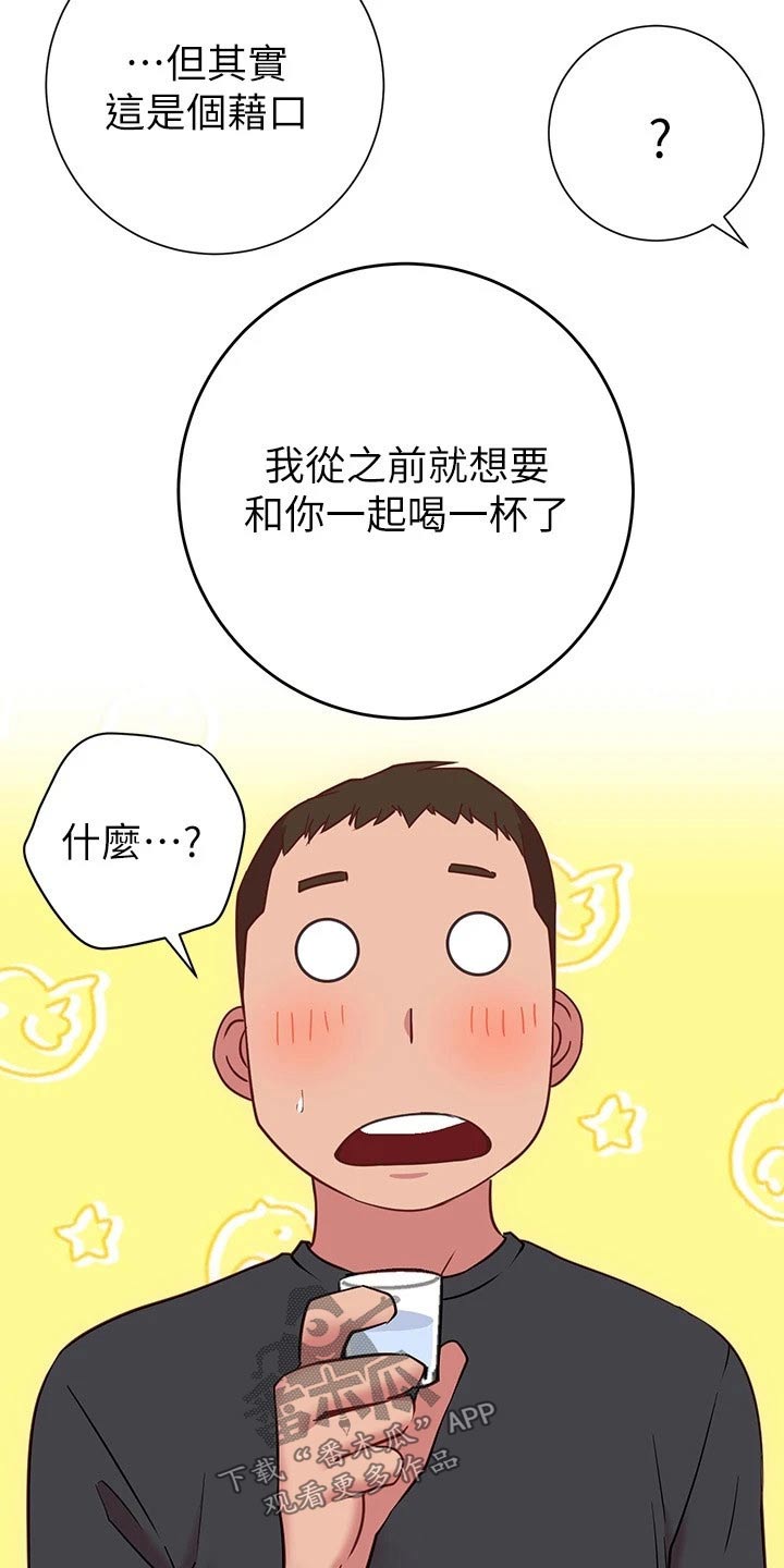 皮拉提斯基本动作漫画,第44章：借口4图
