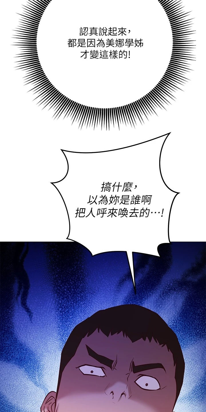 皮拉提斯社漫画,第24章：心不在焉2图