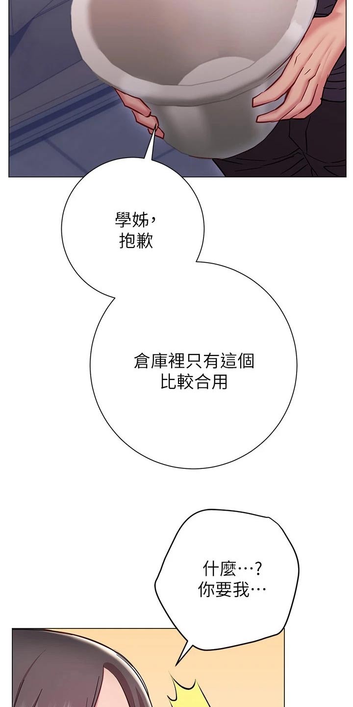 皮拉图斯雪山漫画,第39章：尴尬3图