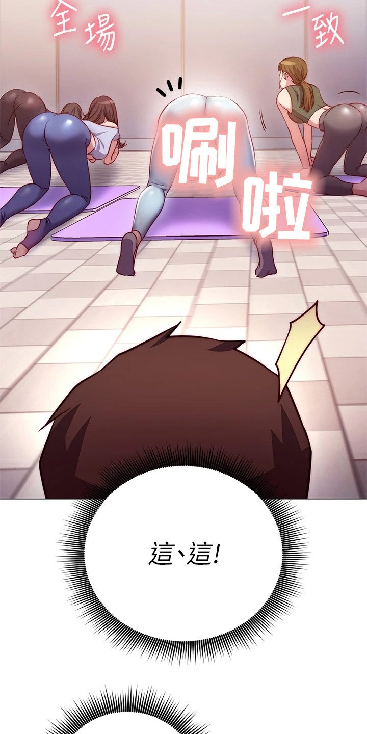皮拉提斯瑜伽漫画,第8章：体验课5图