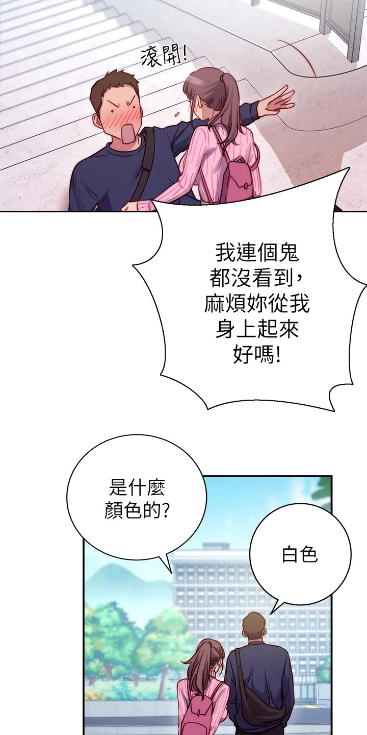 皮拉图斯雪山漫画,第1章：格格不入5图