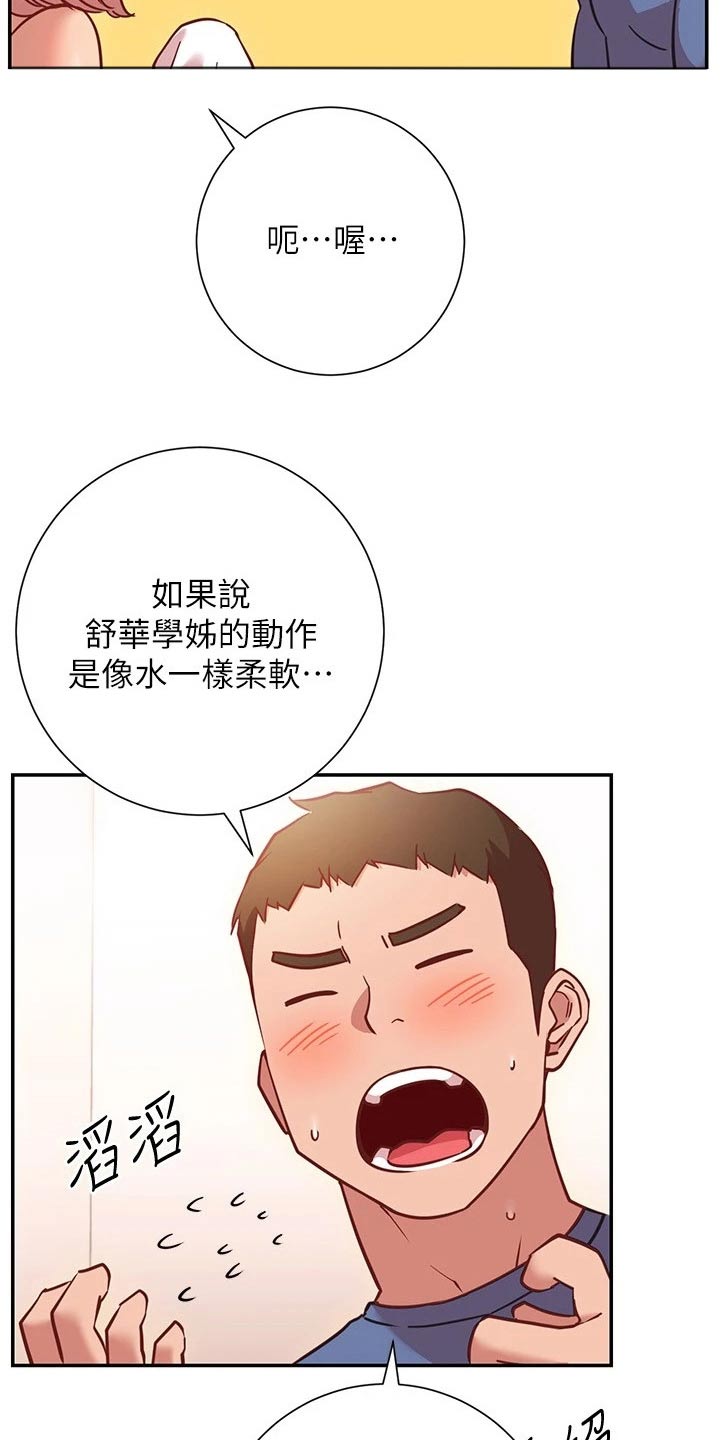 皮拉提斯社漫画,第33章：加入2图