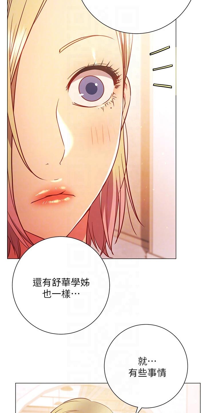 皮拉提斯社漫画,第52章：扭伤4图