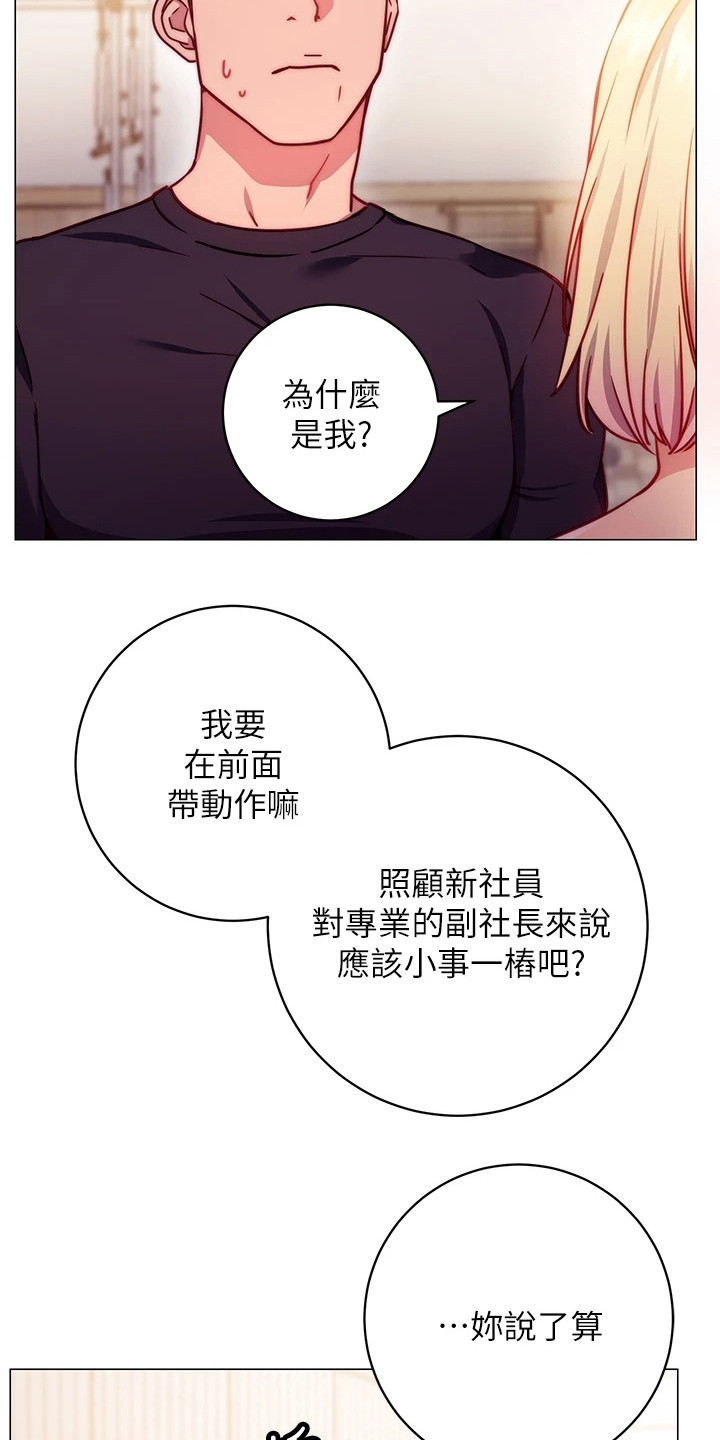 皮拉提斯社漫画,第8章：体验课3图