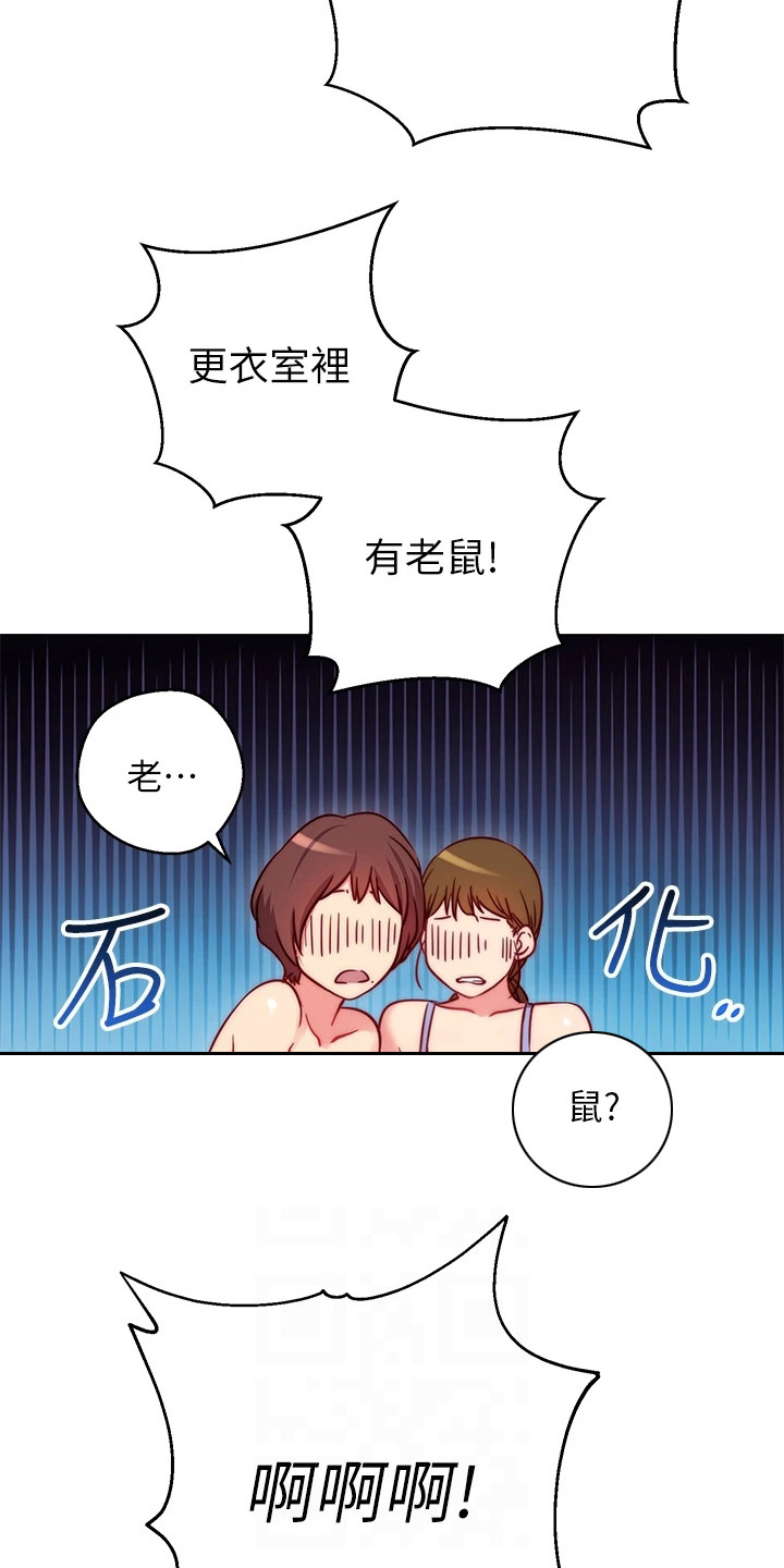 皮拉提斯社漫画,第6章：解围3图