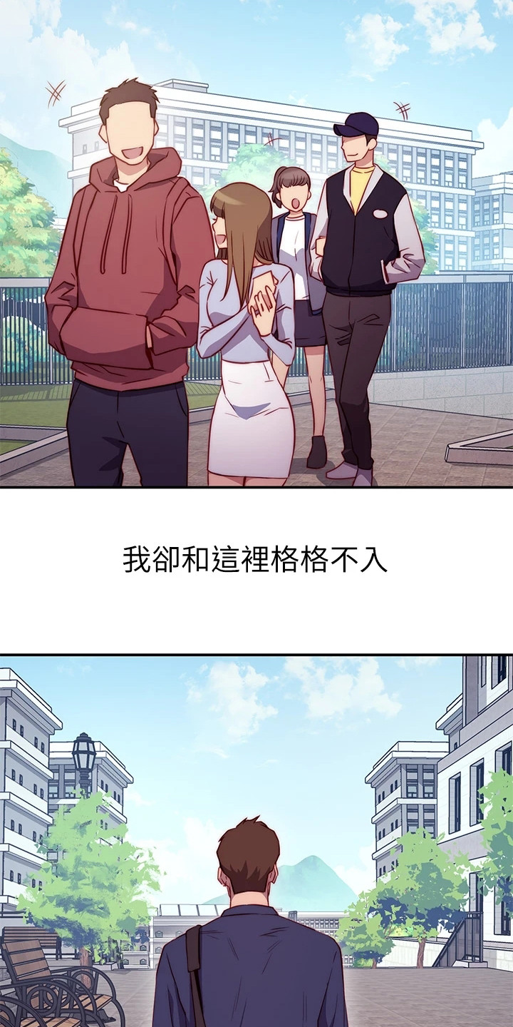 第1章：格格不入3