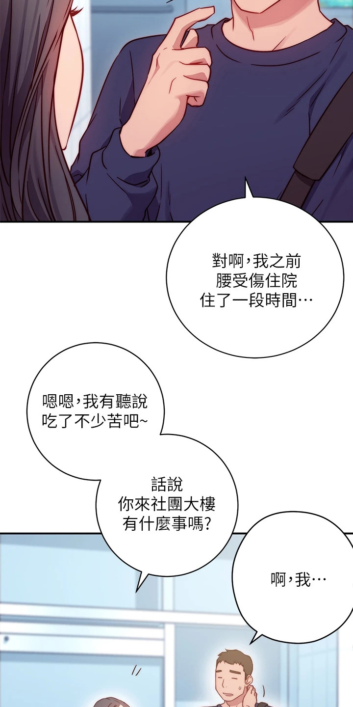 皮拉提斯拉筋漫画,第4章：邀请2图